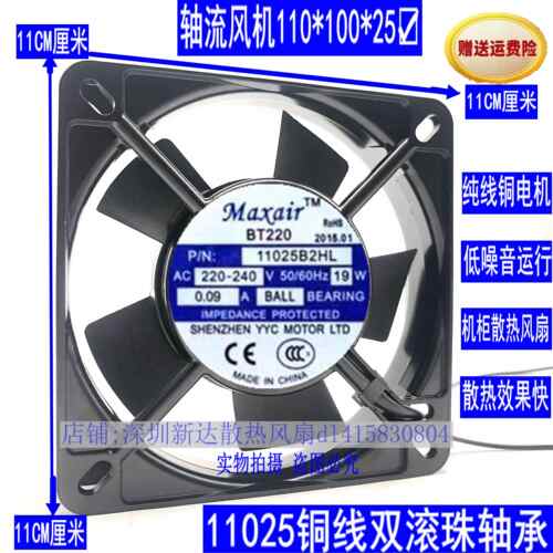 Maxair散热风扇BT220P/N