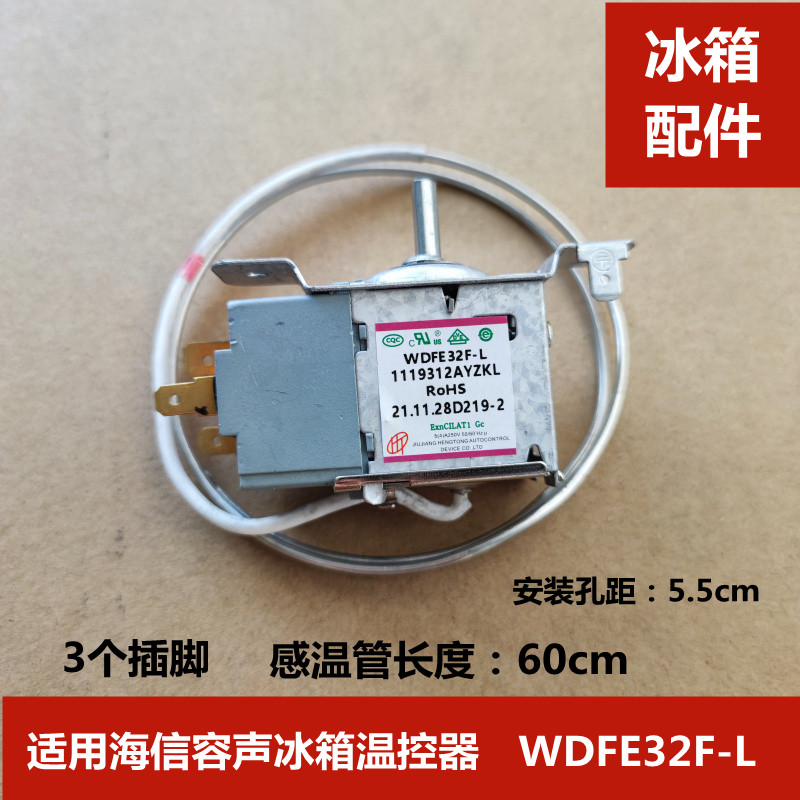 适用于海信容声冰箱温控器WDFE32F-L开关机械温控器冷藏温控器