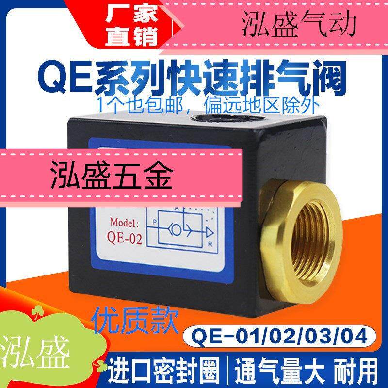 山HS耐快速排气快速排气阀/QE-01/QE-02/QE-03/QE-04皮碗气动元件