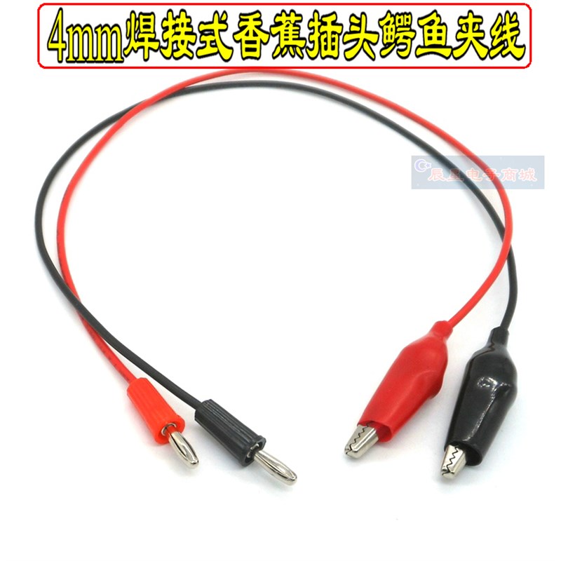 4mm香蕉插头鳄鱼夹测试线 实验电源输出线 插头线万用表笔夹子线