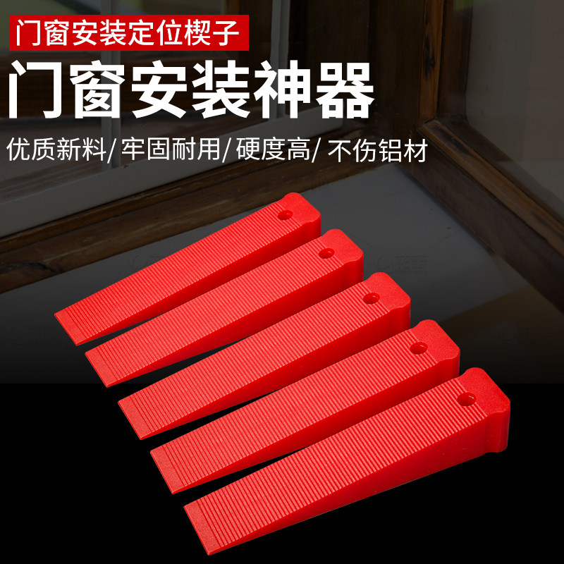 塑料楔子门窗安装专用工具快速定位调平固定器塞垫块垫子找平神器