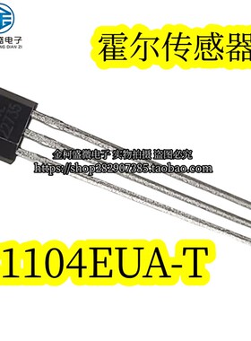 A1104EUA-T 04E霍尔传感器 TO-92S A04E 单极磁性霍尔开关元件