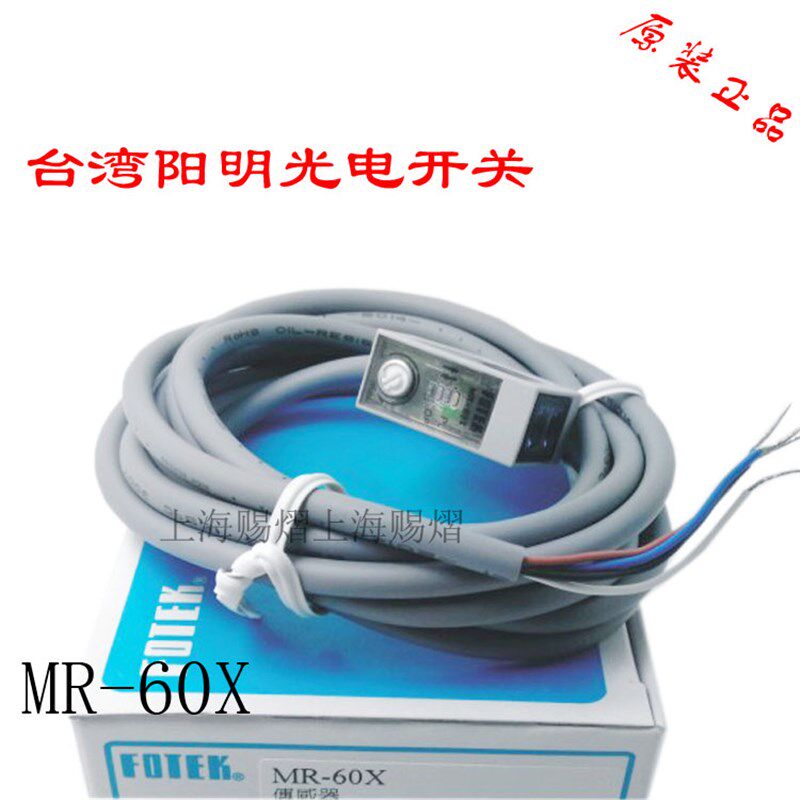 原装正品台湾阳明光电开关MR-60X  60CM直接反射式FOTEK