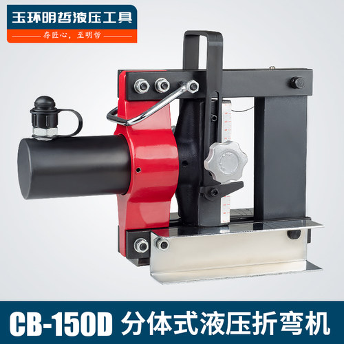 CB-150D CB-200A电动折弯机 手动液压弯排机铜排弯曲机母线加工机