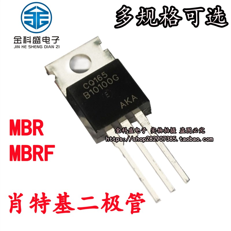 MBR10100CT/B10200/B10150/B20100/MBRF20200/B30100肖特基二极管