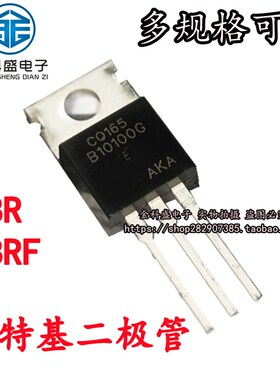 MBR10100CT/B10200/B10150/B20100/MBRF20200/B30100肖特基二极管