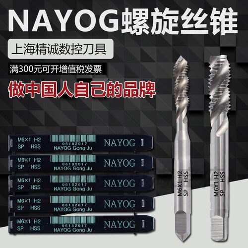 NAYOG耐工铝用丝锥 机用螺旋丝攻丝锥  铝合金专用丝锥M3M5~M12