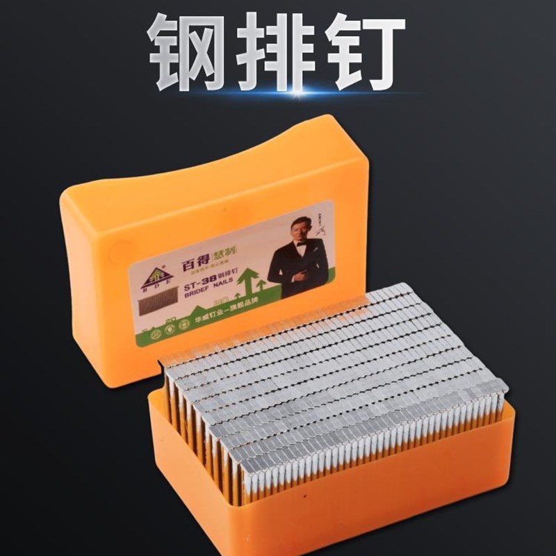 正品百得ST气动枪钉钢排钉名楼国标水泥钉ST18 25 32 38 45 50 57