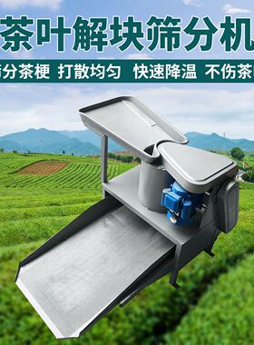 新款茶叶解块机自动家用小型茶叶震动打散机多功能红茶绿茶分解机