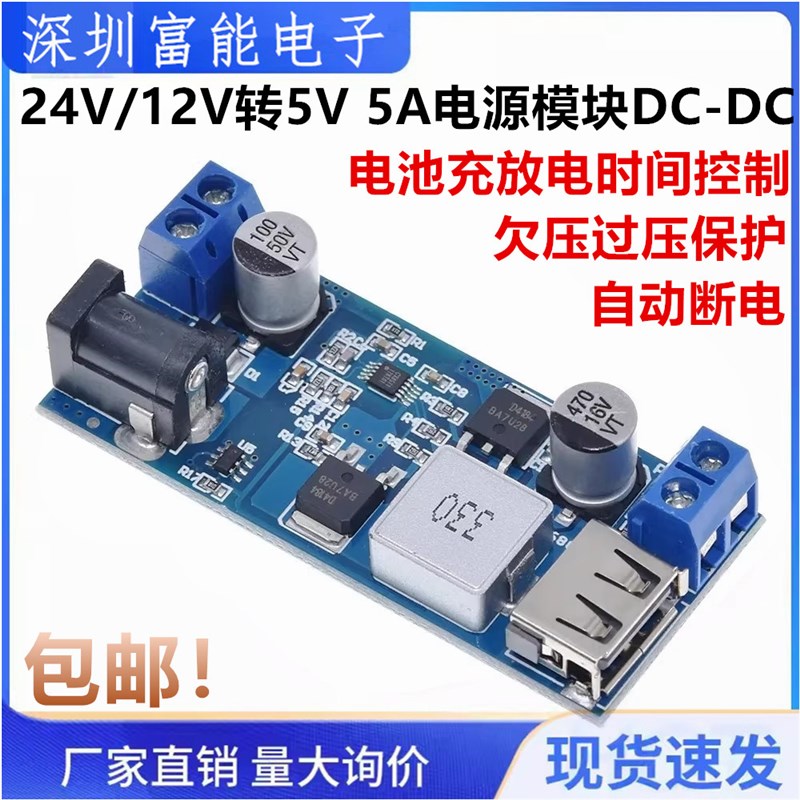 24V/12V转5V 5A电源模块DC-DC XY-3606 电源转换器超LM2596S