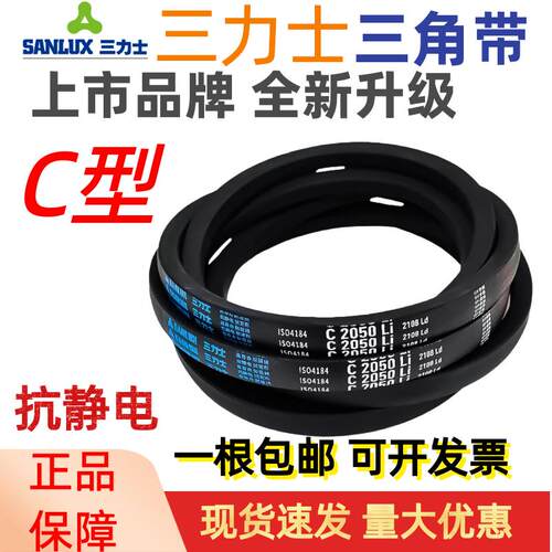 三力士三角皮带传动带C型
