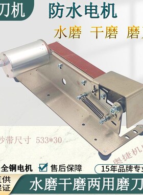 带水磨刀电动磨刀神器水磨机加水滴水电动磨刀砂带机砂轮防水电机