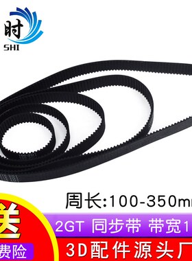 3D打印机配件 2GT-15mm环形闭口同步带橡胶传动皮带