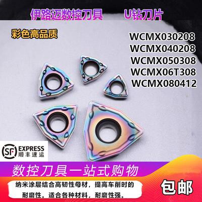 U钻刀片WCMX0402085036T