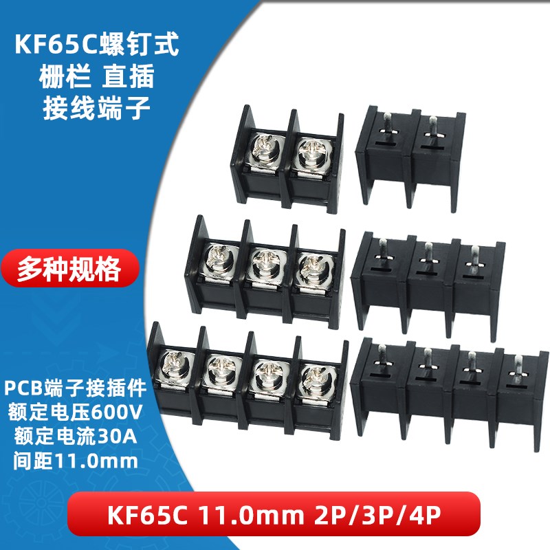 KF65C-11.0-2 3 4P位 栅栏式PCB接线端子11mm间距中脚位300V/30A