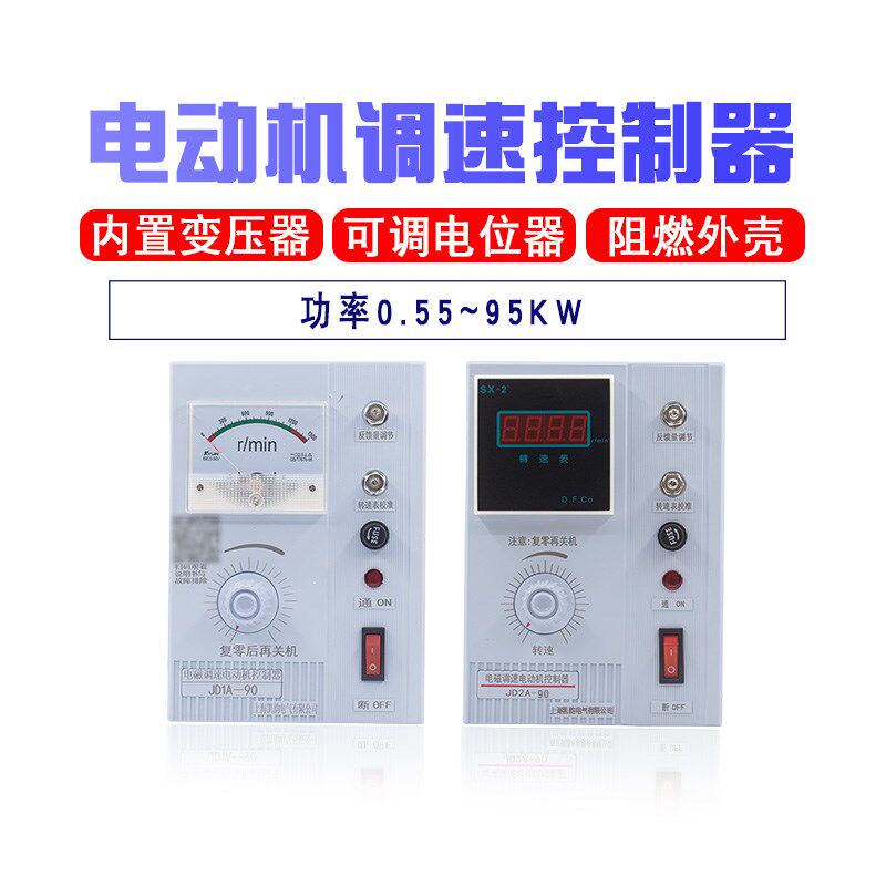 电机调速器 JD1A-11/40/90电磁调速器JD2A电动机控制器开关调速表