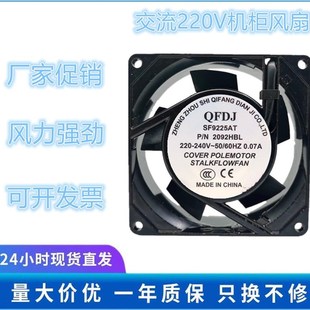 2092HSL 9025 HBL 220V 电焊机机箱机柜散热风扇 QFDJ SF9225AT