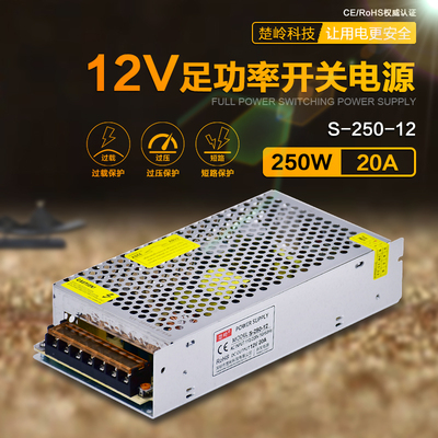 变压器220V转12V20A开关电源 12V250W电源LED12V监控电源S-250-12