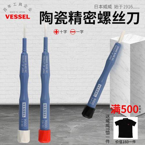 日本VEL威威十字螺丝起子