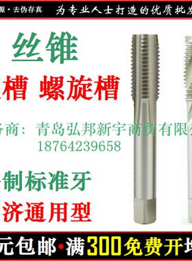 直槽 螺旋槽 机用丝锥 丝攻 M3 M4 M5 M6 M8 至 M30 A0203 A0209