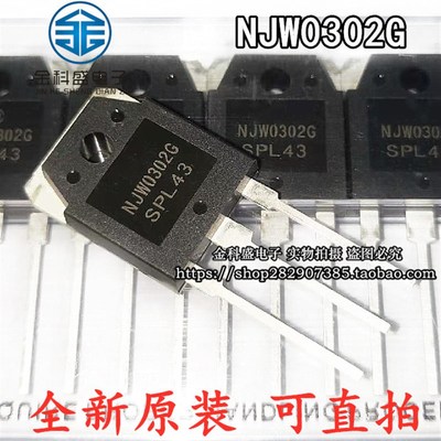 全新进口原装 NJW0281G TO-3P NJW0302G 三极管音频单管 现货