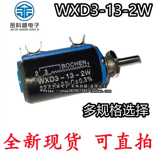 WXD3-13-2W 精密多圈电位器 1K/2.2K/3.3K/4.7K/10K/22K/47K/100K