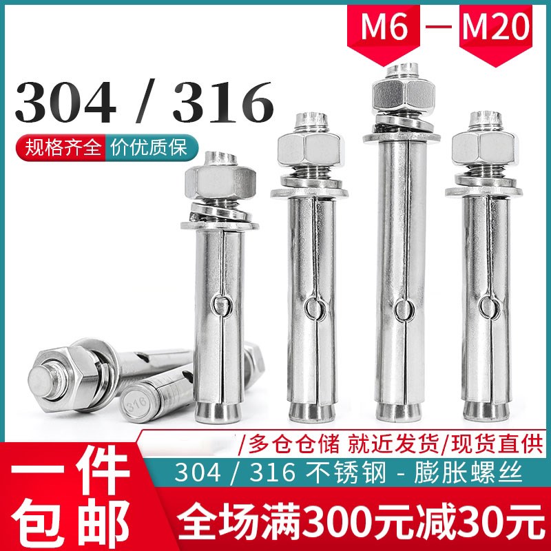 304不锈钢外膨胀螺丝大全加长吊环爆炸胀钉316拉爆螺栓M6M8M10M12
