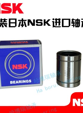 NSK进口直线轴承LM4 5 6 8 10 12 13 16 20 25 30 35 40 50 60UU