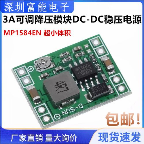 3A可调降压模块DC-DC稳压电源 MP1584EN 超小体积 超LM2596