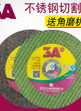 3A切割片角磨机金属107砂轮片手提磨光机不锈钢沙轮打磨抛光锯片