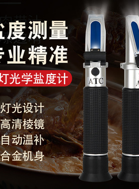 水族海水养殖光学盐度计比重计密度计鱼缸养鱼食品盐度表咸度计