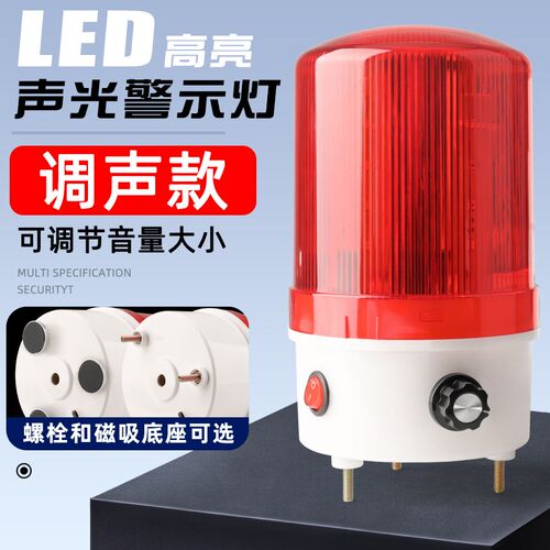 声光报警器LTE-6102J旋转警示灯LTD闪烁灯24V220V音量可调12V爆闪