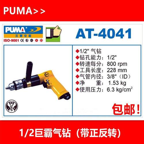 PUMA巨霸正逆转气钻AT-40