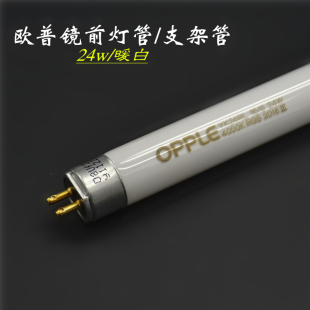 欧普T524W56.2镜前灯支架56.2YK24RL 全长灯管cm三基色荧光56.2