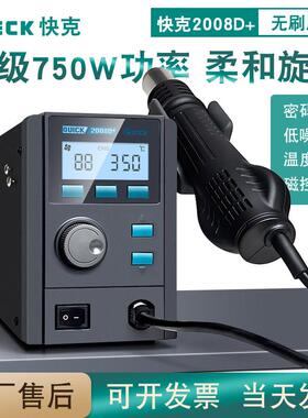 快克2008D热风枪拆焊台750W大功率手机焊接维修柔和旋转风热风枪