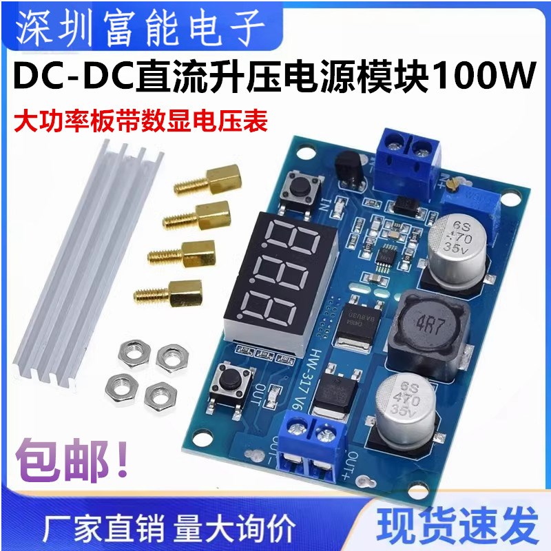 DC-DC直流升压电源模块100W大功率板带数显电压表输出可调