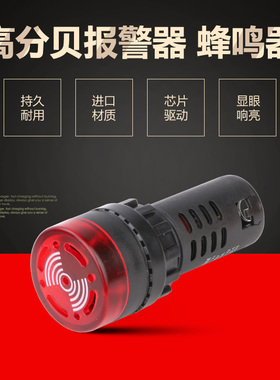 AD16-22SM声光闪光蜂鸣器报警器高分贝断续声 220V红色开孔22mm
