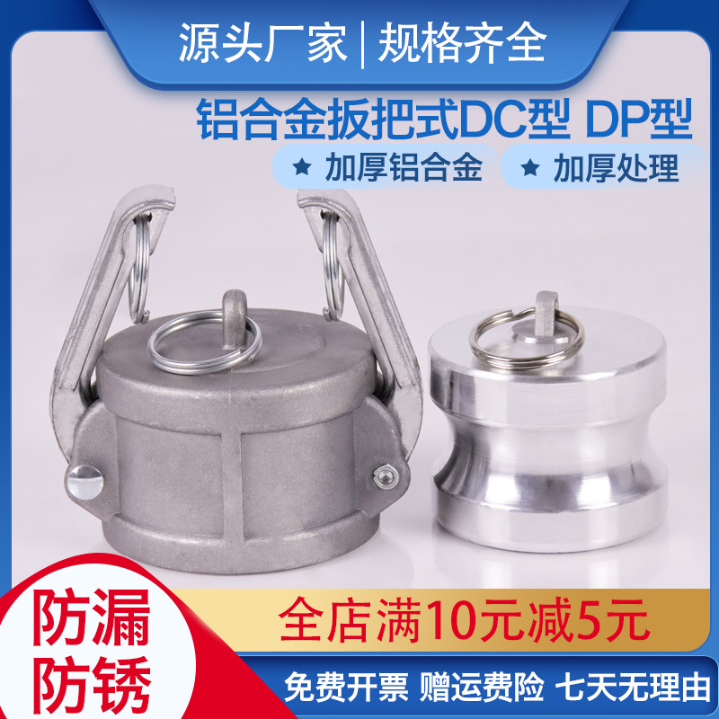 铝合金快速接头堵头公头盖子246寸DC型DP型油罐车球阀卸油口封盖