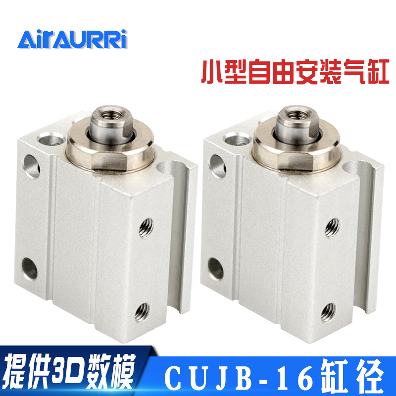 微小型自由安装气缸 CDUJB/CUJB16*4D-6D/8D/10D/15D/20D