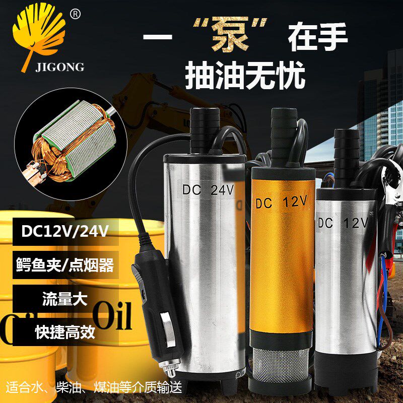 车载抽油泵12V抽油器电动抽水泵柴油24V直流加油机小型潜水油泵