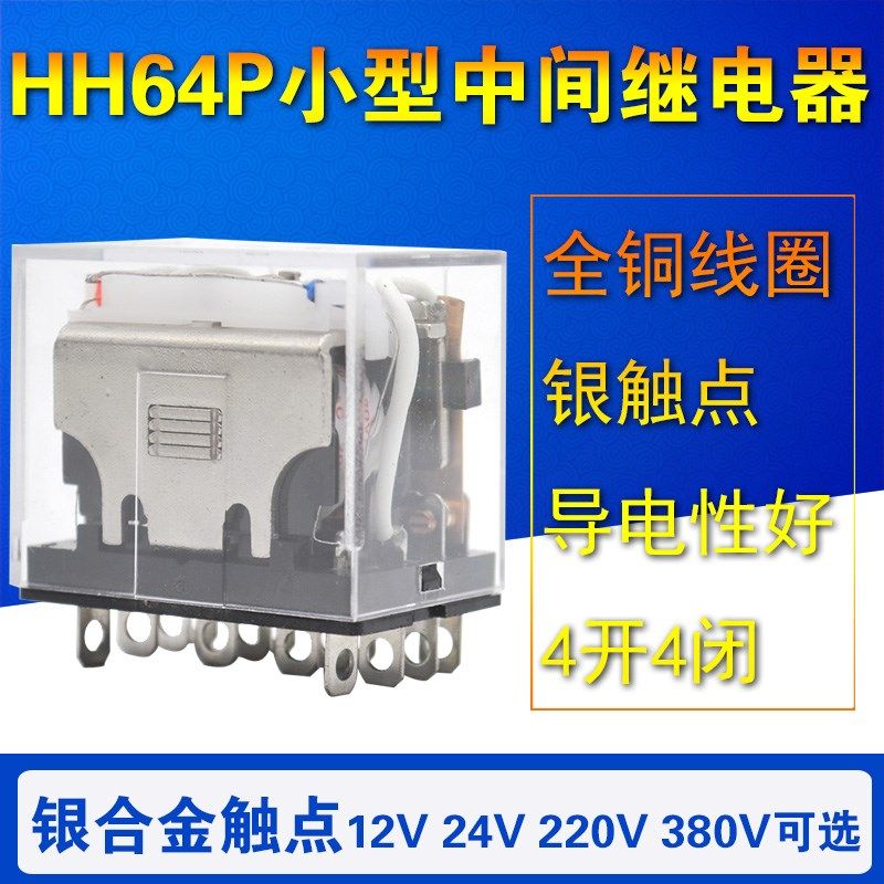 LY4NJ HH64P-L 小型电磁 中间继电器 AC220V DC24 12V 14脚