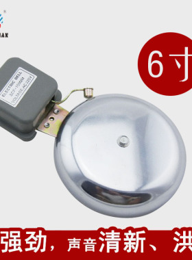 SCF-6寸150mm长城电铃220V门铃工厂车间学校单位上下班专用外击