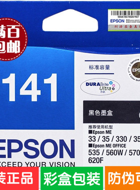 原装爱普生1411黑色141彩色墨盒ME33 350 620F 900WD 960FWD 85ND