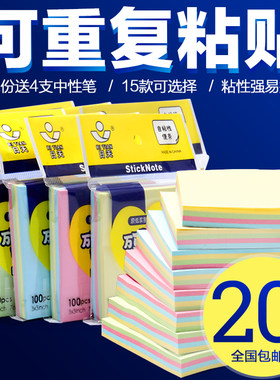 日天百事贴便利贴创意N次贴便签本便签纸小本子便条纸文具
