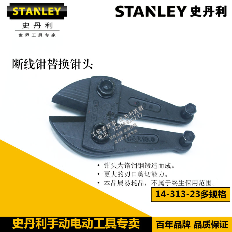 STANLEY史丹利断线钳替换钳头工具14-313/315/319/325/331/337-23