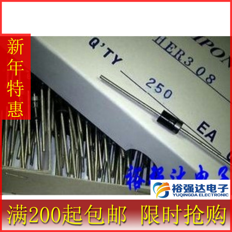 【裕强达电子】全新高频高效二极管 HER308 快恢复二极管