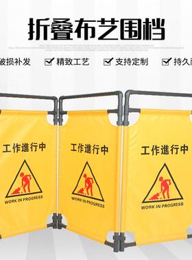 伸缩折叠布艺围挡隔离围栏 电梯维修护栏三折布围挡 施工警示围挡