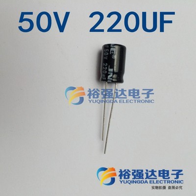 【裕强达电子】全新50V220uf 电解电容220uf50V