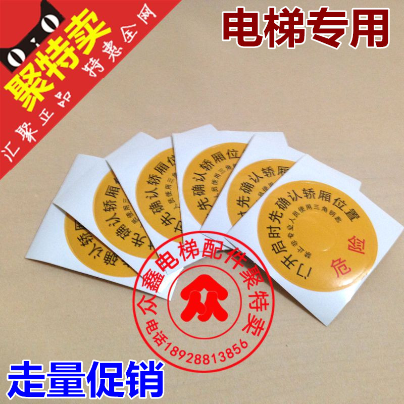 电梯配件/厅门警示标签/通用型/厅门三角锁安全标贴/贴纸/不干胶