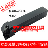 数控外圆卡簧浅槽刀杆CGBR 3232P43 2525M43 CGBL1616H43 2020K43